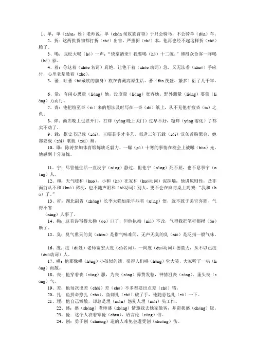 多音字读音汇总
