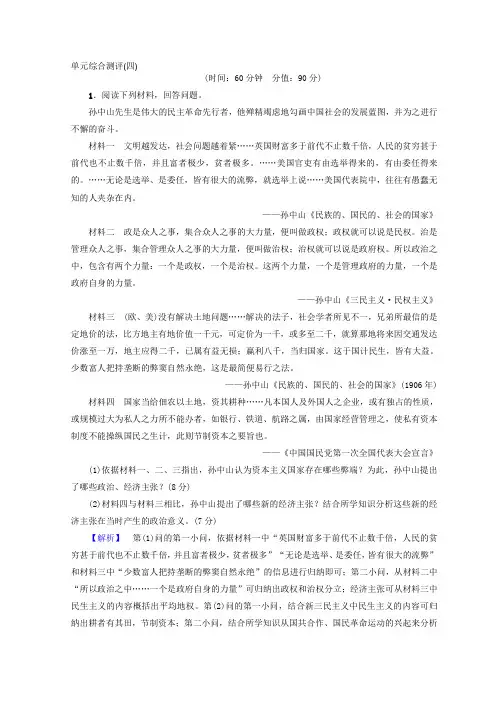 2018秋人教版高中历史选修四同步习题：第4单元 亚洲觉醒的先驱 单元综合测评4