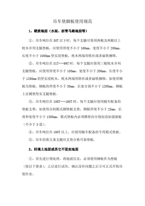 吊车垫脚板使用规范