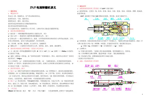 ZY7电液转辙机讲义