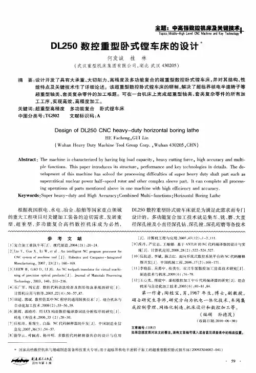 DL250数控重型卧式镗车床的设计
