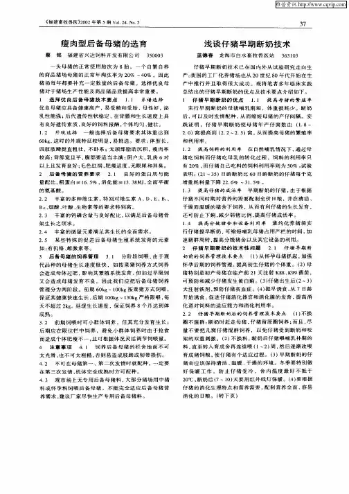 浅谈仔猪早期断奶技术