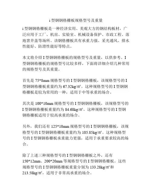 i型钢钢格栅板规格型号及重量