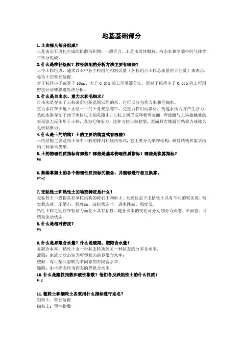 (完整版)土力学与地基基础知识点整理