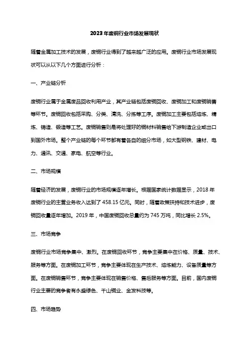 2023年废铜行业市场发展现状