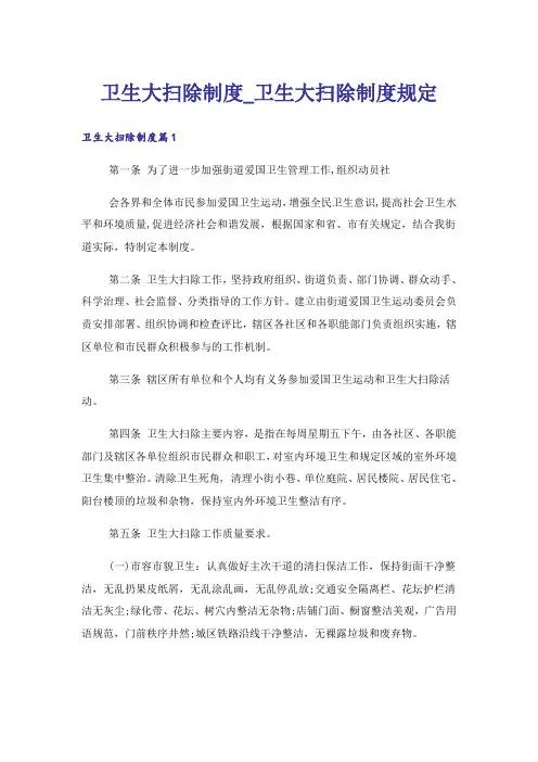 卫生大扫除制度_卫生大扫除制度规定