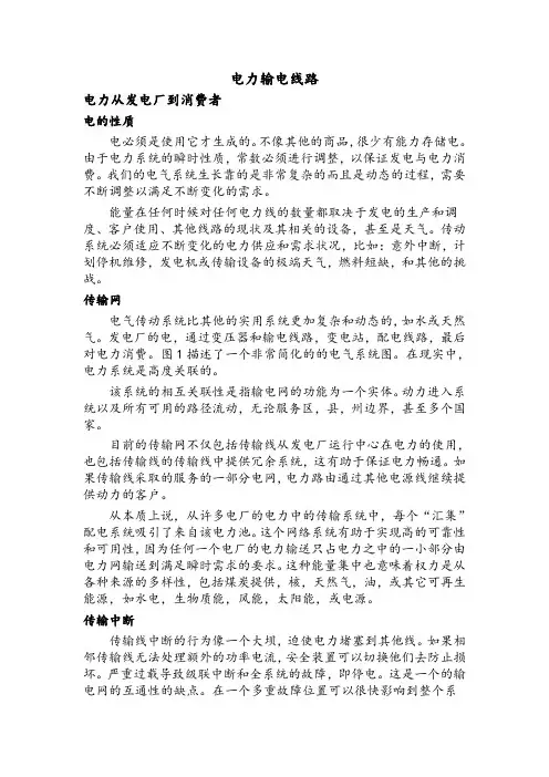 电力输电线路毕业论文