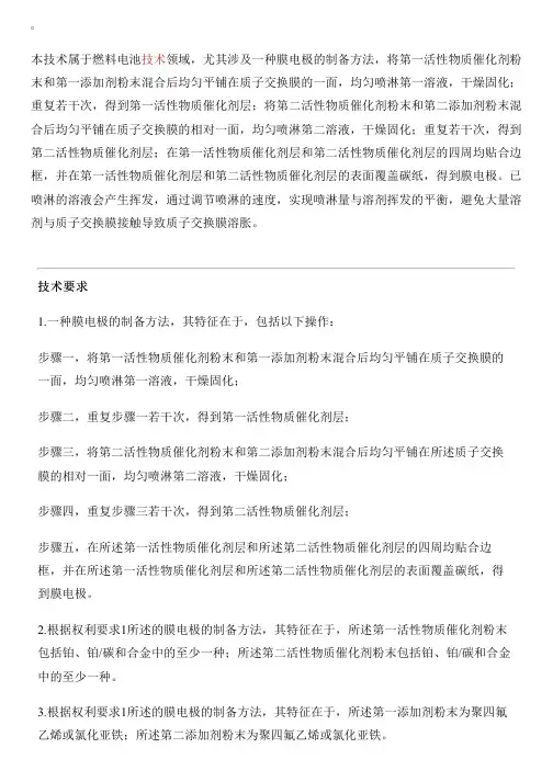 膜电极的制备方法、膜电极及质子交换膜燃料电池的制作方法