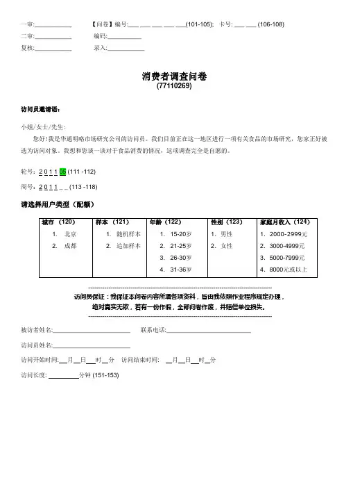 金帝巧克力问卷