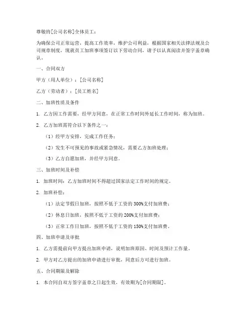 加班劳动合同盖章文案模板