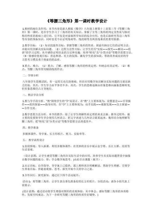 《等腰三角形》第一课时教学设计