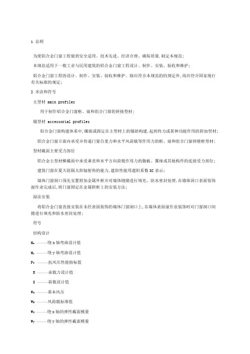 铝合金门窗工程技术规范