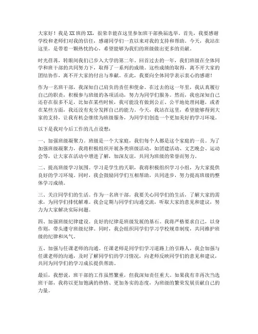 大学班干部换届演讲稿