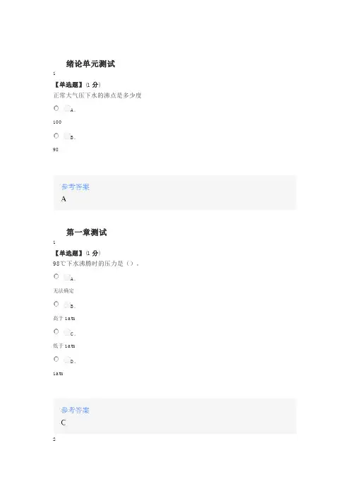 智慧树知道网课《无机化学(安徽中医药大学)》课后章节测试满分答案
