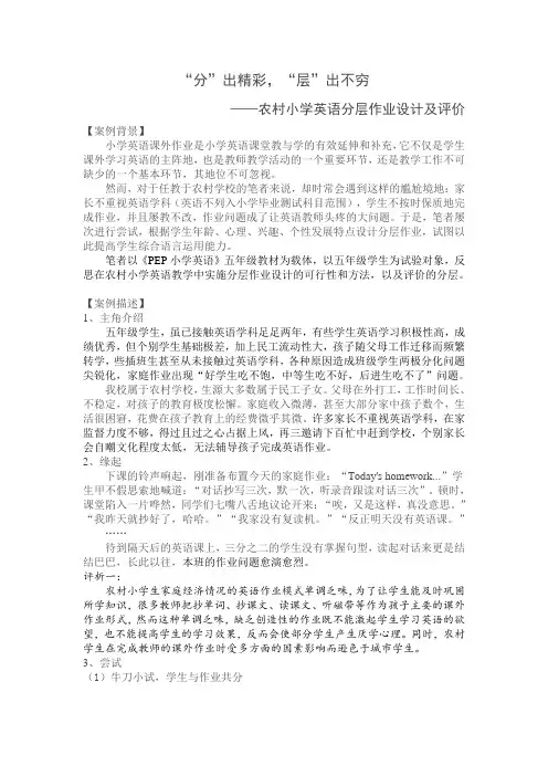 英语一等奖案例