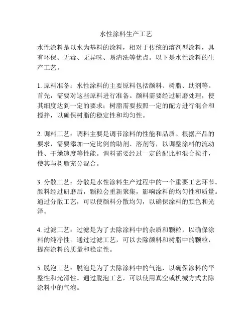 水性涂料生产工艺