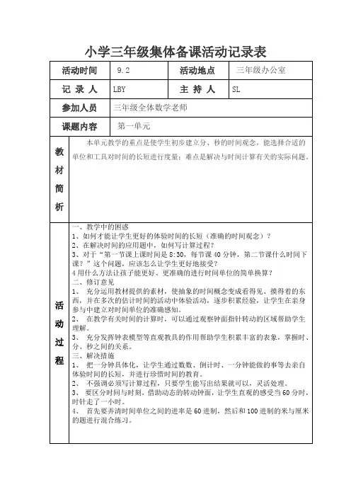 三年级数学集体备课活动记录