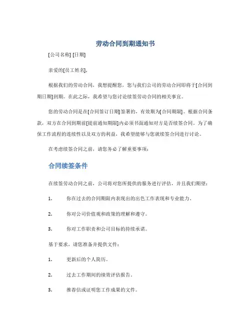 劳动合同到期通知书附劳动合同到期回复函