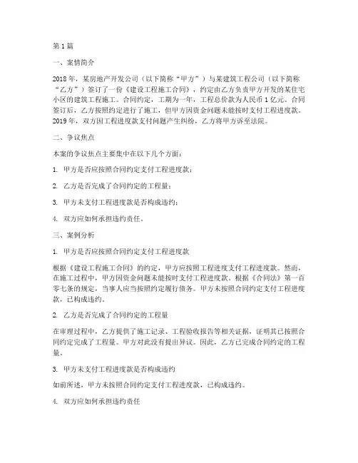 法律经济纠纷案例分析(3篇)