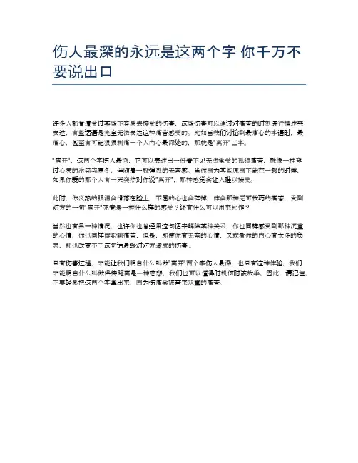 伤人最深的永远是这两个字 你千万不要说出口