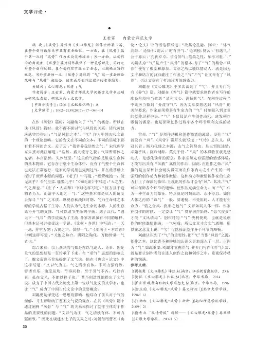 浅析《文心雕龙·风骨》篇中“气”之内涵