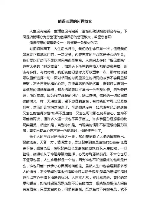 值得深思的哲理散文