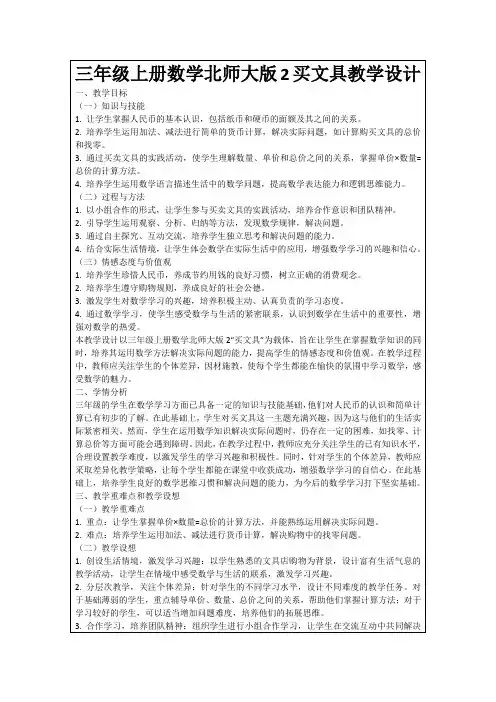 三年级上册数学北师大版2买文具教学设计