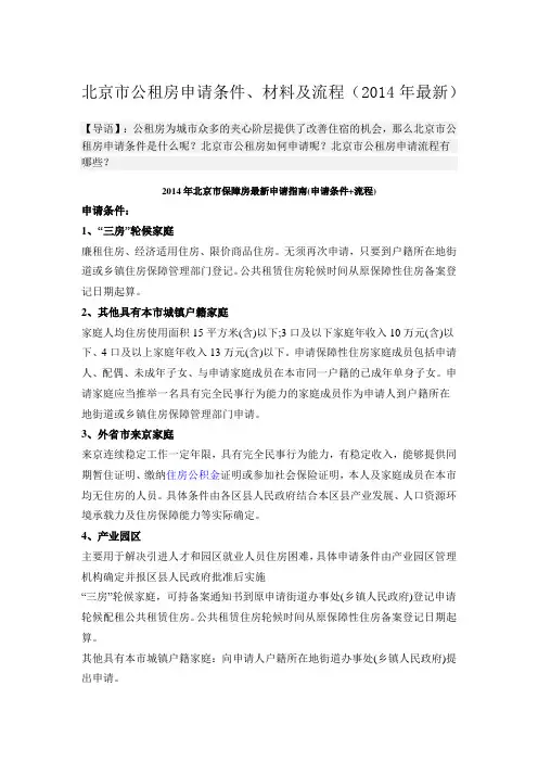 北京市公租房申请条件、材料及流程(2014年最新)