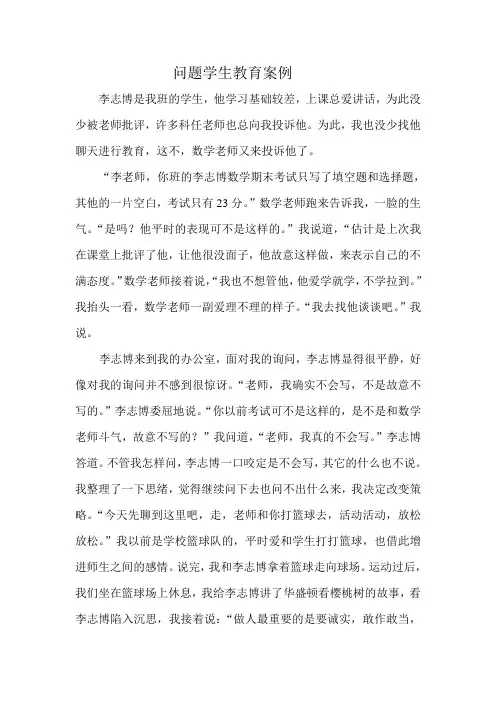 特殊家庭的问题学生教育案例