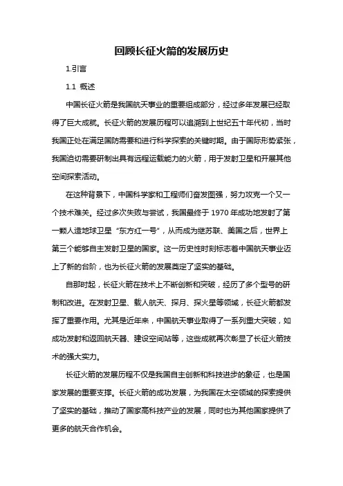 回顾长征火箭的发展历史