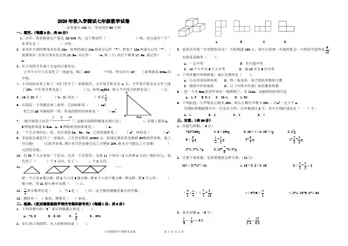 2020年秋入学测试七年级数学试卷及答案