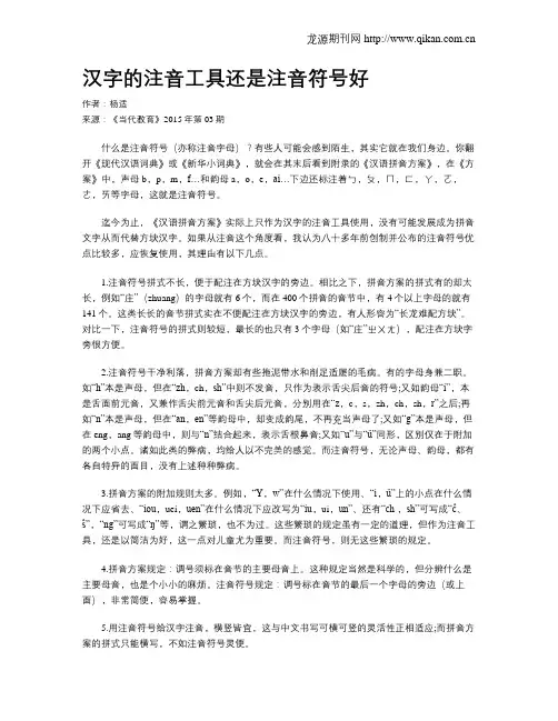 汉字的注音工具还是注音符号好