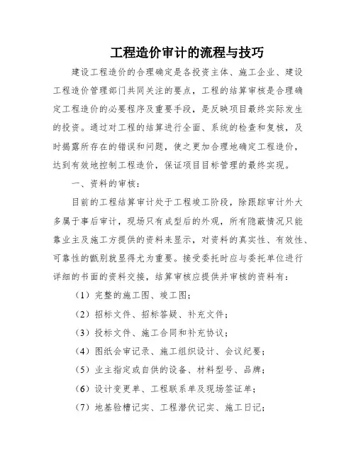 工程造价审计的流程与技巧