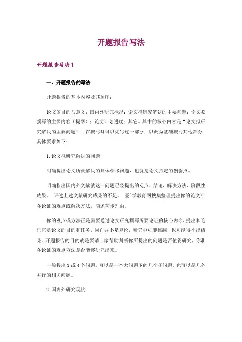 开题报告写法_2