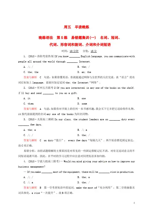 高考英语二轮复习钻石卷 名词、冠词、代词、形容词和副词、介词和介词短语早读晚练15
