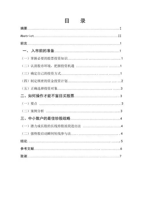 关于股票投资的策略