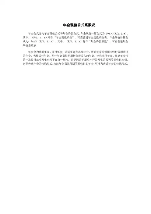 年金现值公式系数表
