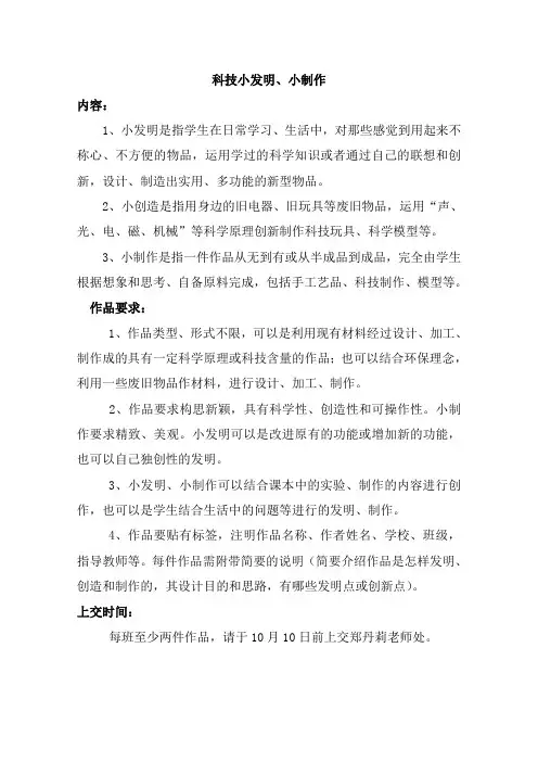 科技小发明、小制作
