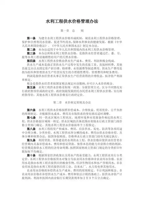 水利工程供水价格管理办法