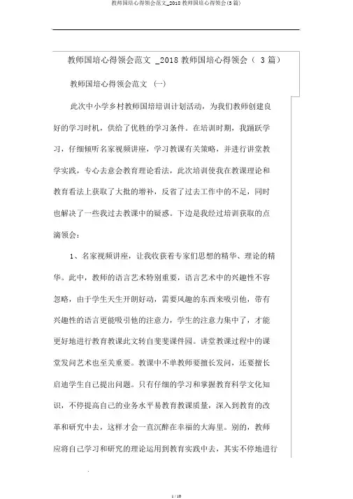 教师国培心得体会范文_2018教师国培心得体会(3篇)