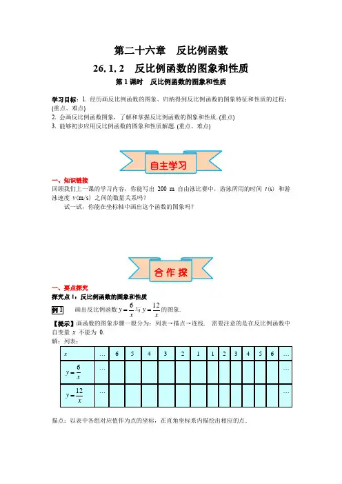 人教版九年级数学下册教案 第1课时 反比例函数的图象和性质