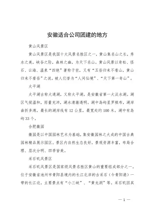 安徽适合公司团建的地方