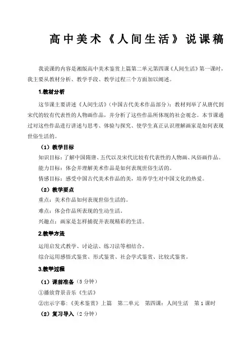 高中美术《人间生活》说课稿