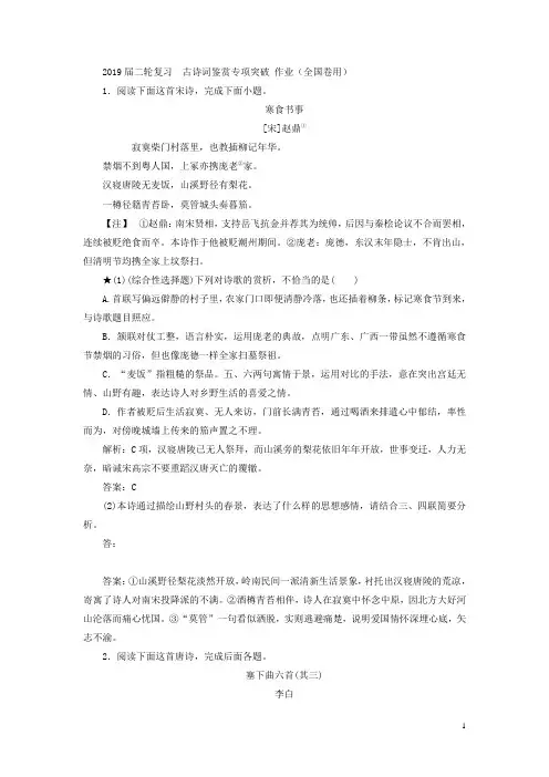 2019届二轮复习  古诗词鉴赏专项突破 作业(全国卷用)