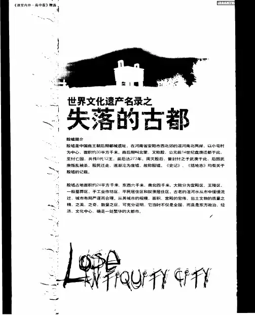 世界文化遗产名录之——失落的古都