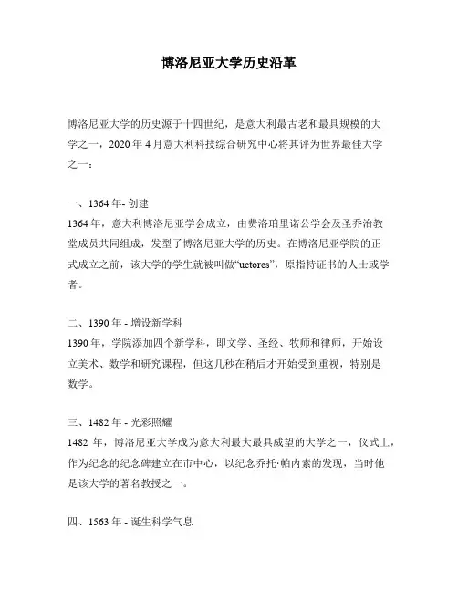 博洛尼亚大学历史沿革