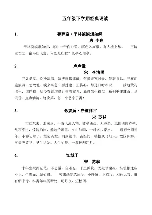 五年级下学期经典诵读