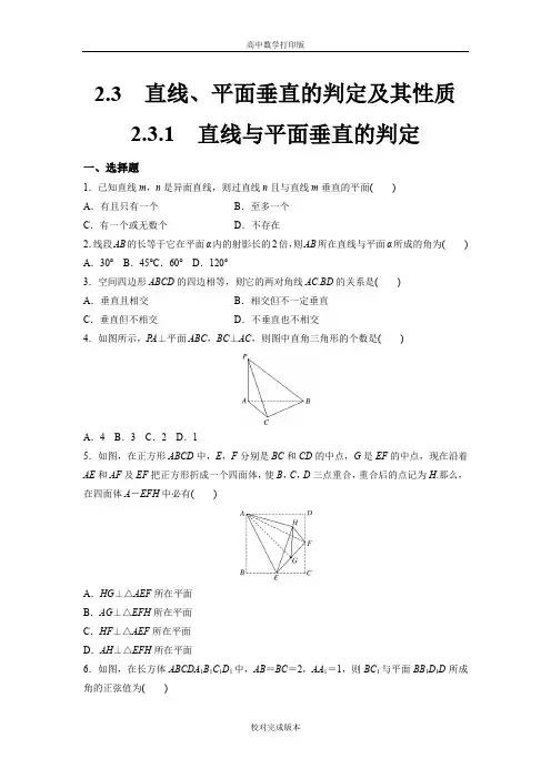 人教版数学高一课时作业  直线与平面垂直的判定