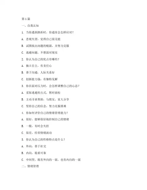 20道哈佛情商测试题(3篇)