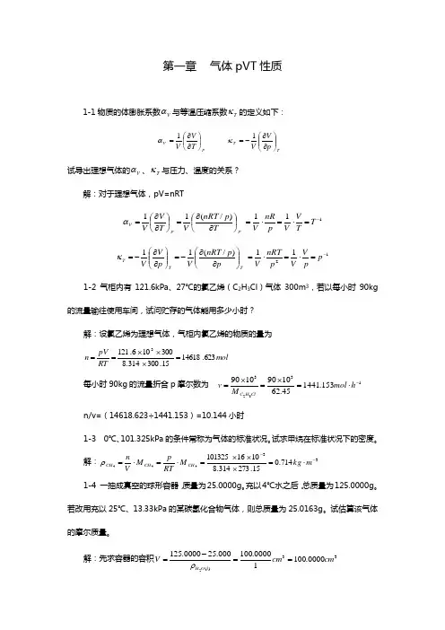 天津大学物理化学1、2、3章答案